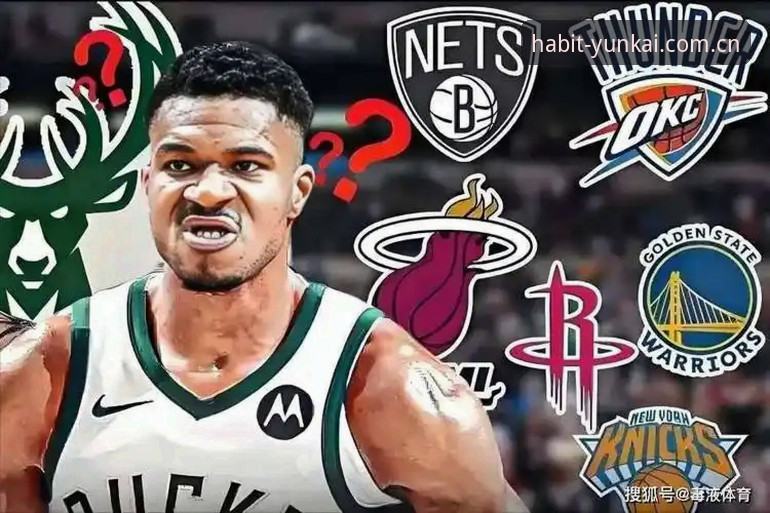 NBA交易流言实用观察指南：字母哥与凯尔特人那些事